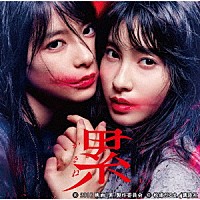 菅野祐悟「 映画『累－かさね－』オリジナル・サウンドトラック」