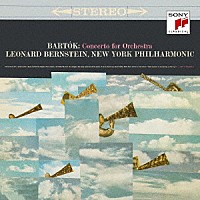 レナード・バーンスタイン「 バルトーク：管弦楽のための協奏曲　弦・打楽器・チェレスタのための音楽」