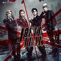 （サウンドトラック）「 舞台「劇団シャイニング　ｆｒｏｍ　うたの☆プリンスさまっ♪『ＪＯＫＥＲ　ＴＲＡＰ』」オリジナルサウンドトラック＆レビューソングコレクション」