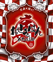 米米ＣＬＵＢ「 ａ　Ｋ２Ｃ　ＥＮＴＥＲＴＡＩＮＭＥＮＴ　ＴＯＵＲ　２０１７　～おせきはん～」