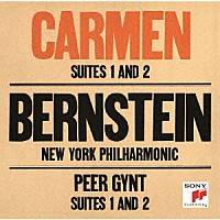 レナード・バーンスタイン「 ビゼー：「カルメン」第１・第２組曲　グリーグ：「ペール・ギュント」第１・第２組曲」