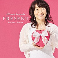 岩崎宏美「ＰＲＥＳＥＮＴ ｆｏｒ ｙｏｕ＊ｆｏｒ ｍｅ」 | TECI-1595