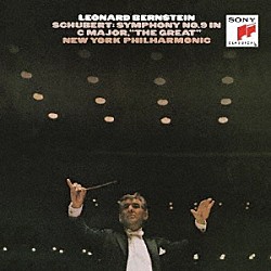 レナード・バーンスタイン ニューヨーク・フィルハーモニック「シューベルト：交響曲第８番「未完成」＆第９番「ザ・グレイト」」