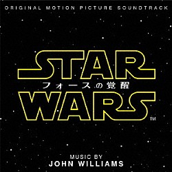 ジョン・ウィリアムズ「スター・ウォーズ／フォースの覚醒　オリジナル・サウンドトラック」