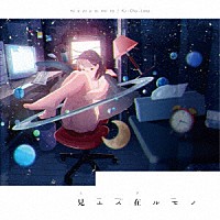 空中ループ「 見エズ在ルモノ」