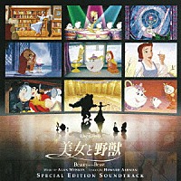 （オリジナル・サウンドトラック）「 美女と野獣　オリジナル・サウンドトラック（スペシャル・エディション）日本語版」