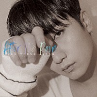 ＨＥＯ　ＹＯＵＮＧ　ＳＡＥＮＧ「 Ａｆｔｅｒ　Ｔｈｅ　Ｒａｉｎ」