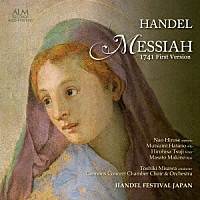 （クラシック）「 ヘンデル：メサイア　１７４１年初稿（全曲）」