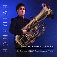 宮西純「 エヴィデンス」