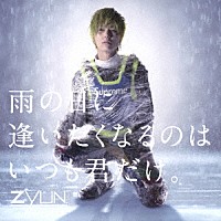 ＺＹＵＮ．「 雨の日に逢いたくなるのはいつも君だけ。」