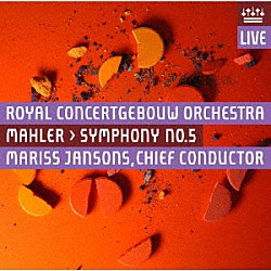 マリス・ヤンソンス ロイヤル・コンセルトヘボウ管弦楽団「マーラー：交響曲　第５番」