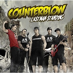 ＣＯＵＮＴＥＲＢＬＯＷ「ＬＡＳＴ　ＭＡＮ　ＳＴＡＮＤＩＮＧ」