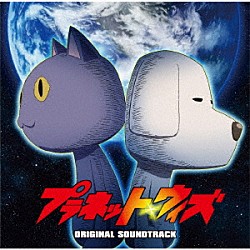 田中公平 Ｍｉｎａｍｉ 渕上舞「ＴＶアニメ『プラネット・ウィズ』オリジナルサウンドトラック」