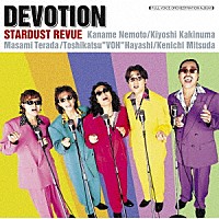 スターダスト　レビュー「 ＤＥＶＯＴＩＯＮ」