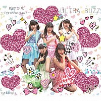 ＵＬＴＲＡ　ＢＵＺＺ「 始まった～ＣｒｅｓｃｅｎｄｏＬｏｖｅ～」