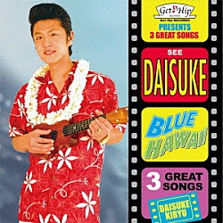 桐生大輔「ＢＬＵＥ　ＨＡＷＡＩＩ」