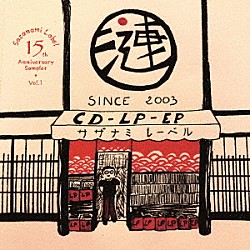 （Ｖ．Ａ．） Ｔｈｅ　Ｐｅｎ　Ｆｒｉｅｎｄ　Ｃｌｕｂ ザ・喫茶店 Ｌｏｓ　Ｔａｉｌｏｒｓ Ｔｈａｔ’ｓ　ａ　ＮＯ　ＮＯ！ ザ・ハイマーツ 忘れてモーテルズ ｙａｍｍｙ　ｍａｍｍｙ「Ｓａｚａｎａｍｉ　Ｌａｂｅｌ　１５ｔｈ　Ａｎｎｉｖｅｒｓａｒｙ　Ｓａｍｐｌｅｒ　ｖｏｌ．１」