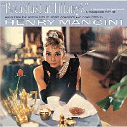 ヘンリー・マンシーニ楽団「ティファニーで朝食を　オリジナル・サウンドトラック」