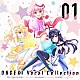 （ゲーム・ミュージック） 星咲あかり（ＣＶ：赤尾ひかる）、藤沢柚子（ＣＶ：久保田梨沙）、三角葵（ＣＶ：春野杏） 星咲あかり（ＣＶ：赤尾ひかる） 藤沢柚子（ＣＶ：久保田梨沙） 三角葵（ＣＶ：春野杏）「ＯＮＧＥＫＩ　Ｖｏｃａｌ　Ｃｏｌｌｅｃｔｉｏｎ　０１」