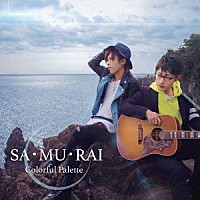 カラフルパレット「 ＳＡ・ＭＵ・ＲＡＩ」