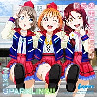 Ａｑｏｕｒｓ「 僕らの走ってきた道は…／Ｎｅｘｔ　ＳＰＡＲＫＬＩＮＧ！！」