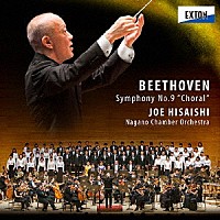 久石譲　ナガノ・チェンバー・オーケストラ「 ベートーヴェン：交響曲　第９番「合唱」」