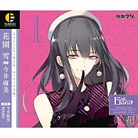 花園雪 ｃｖ 今井麻美 ツキウタ キャラクターｃｄ ３ｒｄシーズン２ 花園雪 徒花 ｃｖ 今井麻美 Tkut 177 Shopping Billboard Japan