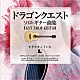 南澤大介「ドラゴンクエスト／ソロ・ギター曲集　ＥＡＳＹ　ＳＯＬＯ　ＧＵＩＴＡＲ　すぎやまこういち」
