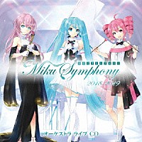 （Ｖ．Ａ．）「 初音ミクシンフォニー　Ｍｉｋｕ　Ｓｙｍｐｈｏｎｙ　２０１８－２０１９　オーケストラ　ライブ　ＣＤ」