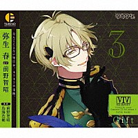 弥生春（ＣＶ：前野智昭）「 「ツキウタ。」キャラクターＣＤ　４ｔｈシーズン４　弥生春「Ｇｉｆｔ」（ＣＶ：前野智昭）」