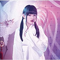 ゑんら「 妖怪ディスコ」