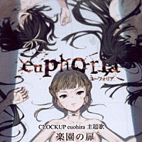 上原一之龍「 ｅｕｐｈｏｒｉａ　楽園の扉」