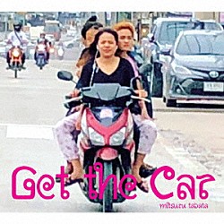 タバタミツル「Ｇｅｔ　ｔｈｅ　Ｃａｒ」