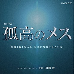 チーム・バチスタ3 アリアドネの弾丸 original soundtrack ＋