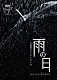 ザアザア「４周年ワンマンライブ「雨の日」　２０１８．１２．２５　渋谷ＷＷＷ」