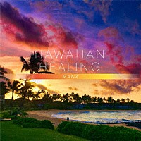 （ヒーリング）「 ハワイアン・ヒーリング　～マナ～」