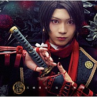 刀剣男士加州清光「 Ｐｒｏｍｉｓｅ　Ｙｏｕ」