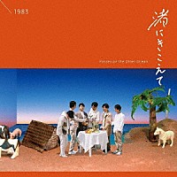 １９８３「 渚にきこえて（Ｐａｓｓｅｓ　ｏｎ　ｔｈｅ　Ｏｔｈｅｒ　Ｏｃｅａｎ）」