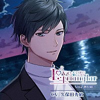 （ドラマＣＤ）「 Ｌｏｖｅ　Ｔｒｉａｎｇｌａｒ～キミを誰より愛してる！　Ｖｏｌ．２　秋月総一」