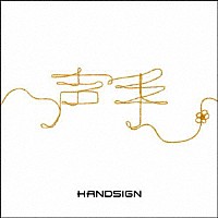 ＨＡＮＤＳＩＧＮ「 声手」