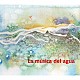 カルロス・アギーレ「ラ・ムシカ・デル・アグア　～　水の音楽」