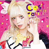 山崎はるか「 Ｃ’ｅｓｔ　Ｐａｒｔｉ！！」