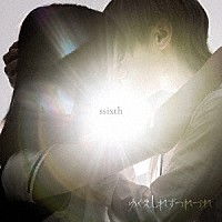 ゆくえしれずつれづれ「 ｓｓｉｘｔｈ」