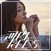 河内ＲＥＤＳ「 東京ガール」