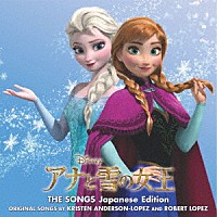 （ディズニー）「 アナと雪の女王　ザ・ソングス　日本語版」