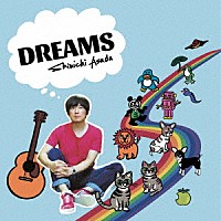 浅田信一「 ＤＲＥＡＭＳ」