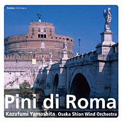 オオサカ・シオン・ウインド・オーケストラ「レスピーギ：交響詩「ローマの松」」