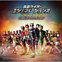 （Ｖ．Ａ．）「 仮面ライダー平成ジェネレーションズ　ＦＯＲＥＶＥＲ　オリジナル　サウンド　トラック」