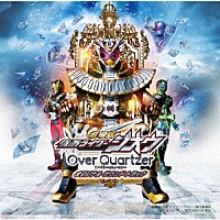 （Ｖ．Ａ．）「 劇場版　仮面ライダージオウ　Ｏｖｅｒ　Ｑｕａｒｔｚｅｒ　オリジナル　サウンド　トラック」