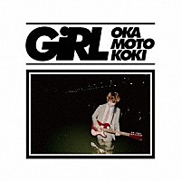 オカモトコウキ「 ＧＩＲＬ」